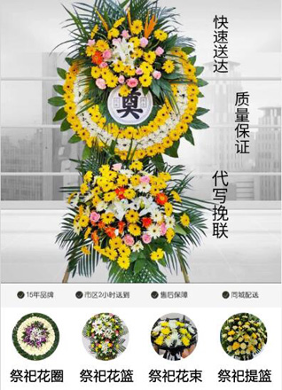 浙江省湖州吴兴区妙西镇稍康村花圈代送